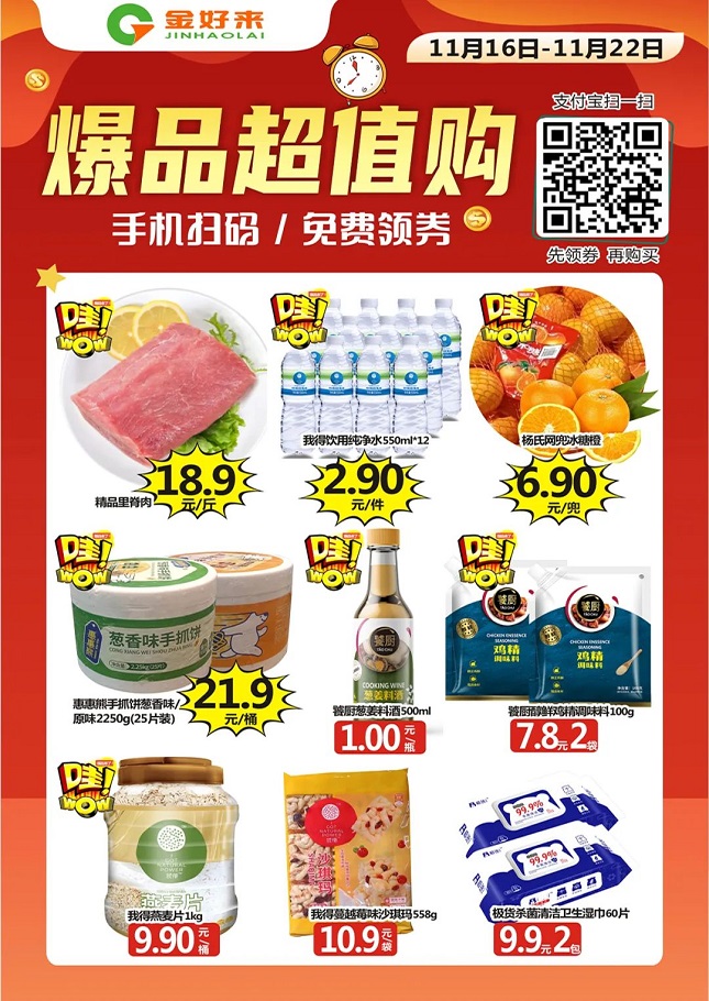【金好來】支付寶掃碼購，點擊打開你的省錢秘笈??！