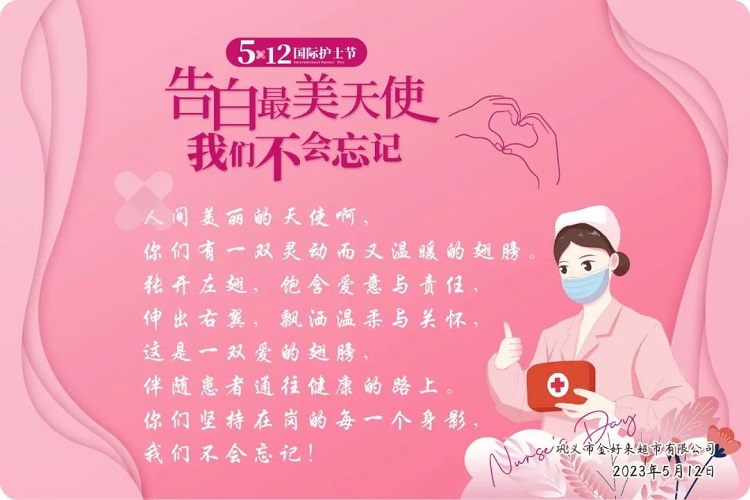 【重要通知】金好來(lái)512護(hù)士節(jié)公益禮包領(lǐng)取活動(dòng)5月31日結(jié)束！