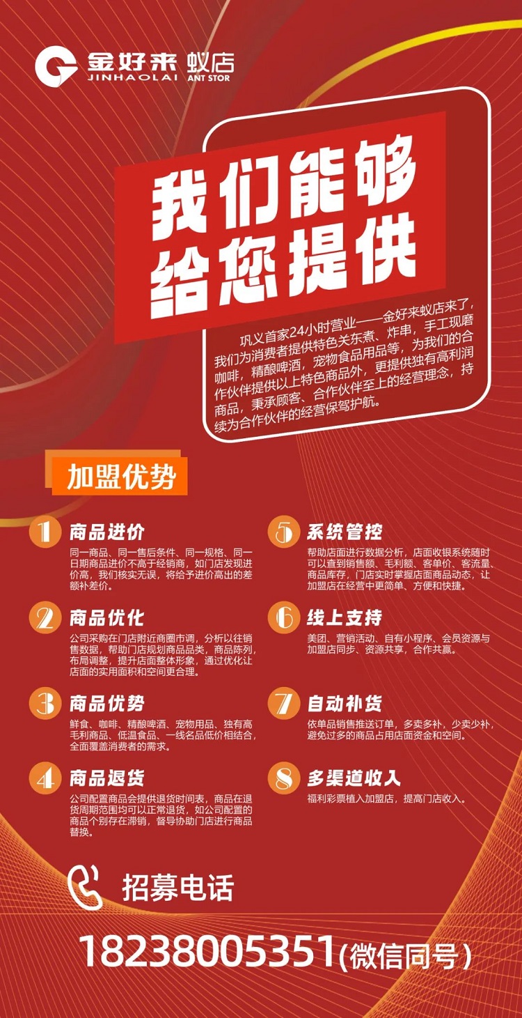 【金好來】蟻店，想擁有一家夢想中的便利店？速看這份加盟指南！