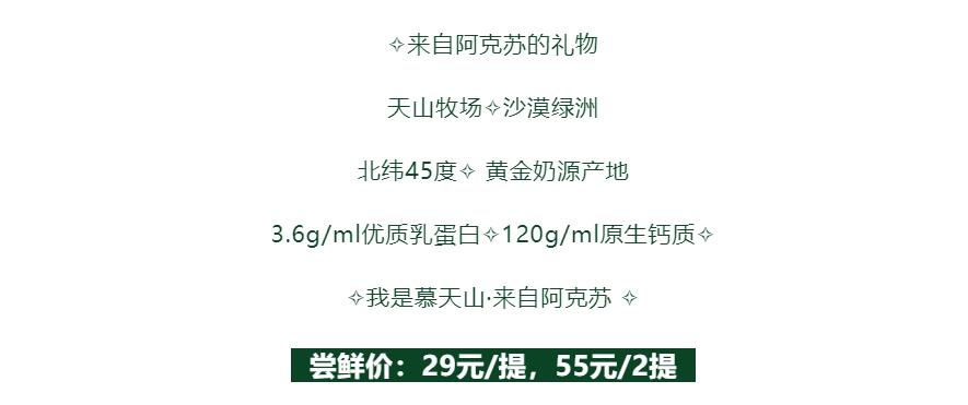【金好來】慕天山阿克蘇純牛奶，來自阿克蘇的禮物~點擊鏈接享受特惠價！
