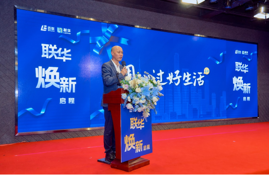 聯(lián)華33周年迎來全面煥新，以全新姿態(tài)迎未來挑戰(zhàn)